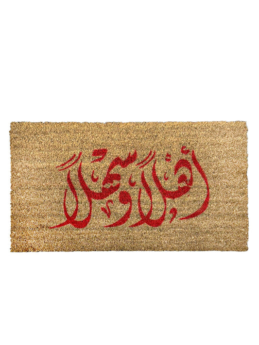 Ahlan w Sahlan coir -  door mat